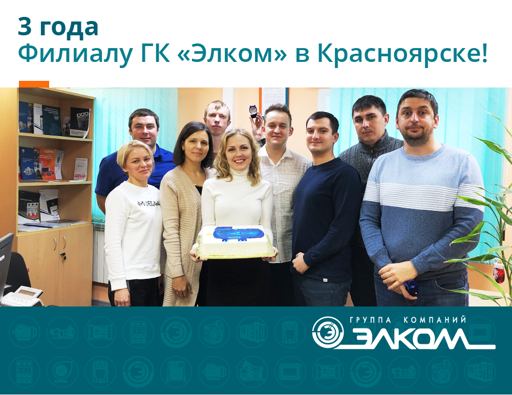 День рождения филиала в Красноярске