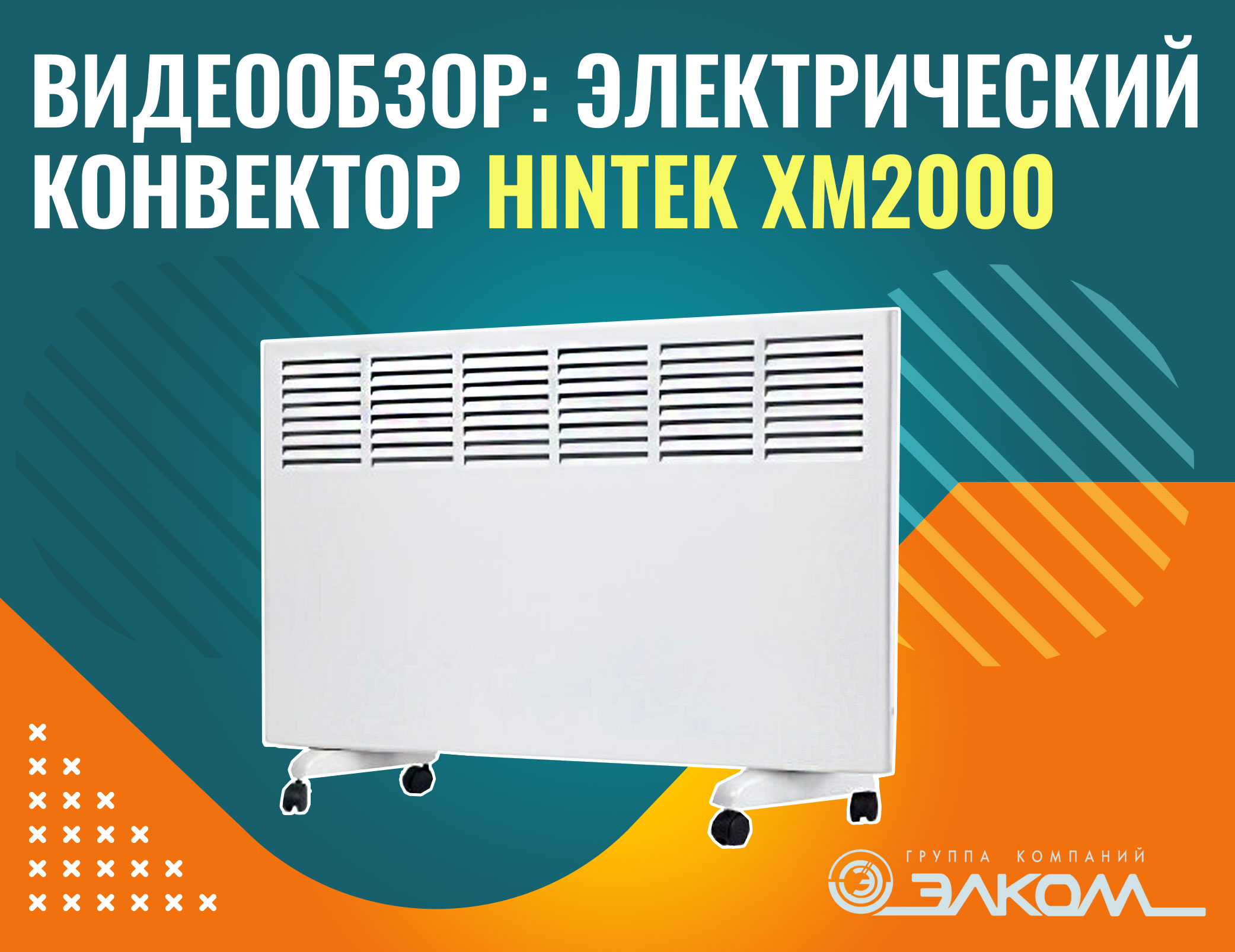 Видеообзор: электрический конвектор HINTEK XM2000