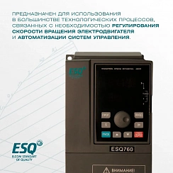 Частотный преобразователь ESQ-760-4T0075G/0110P 7.5/11кВт, 380В