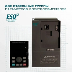Частотный преобразователь ESQ-760-4T0055G/0075P 5.5/7.5 кВт, 380В